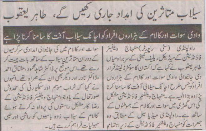تحریک منہاج القرآن Minhaj-ul-Quran  Print Media Coverage پرنٹ میڈیا کوریج Daily Kainat